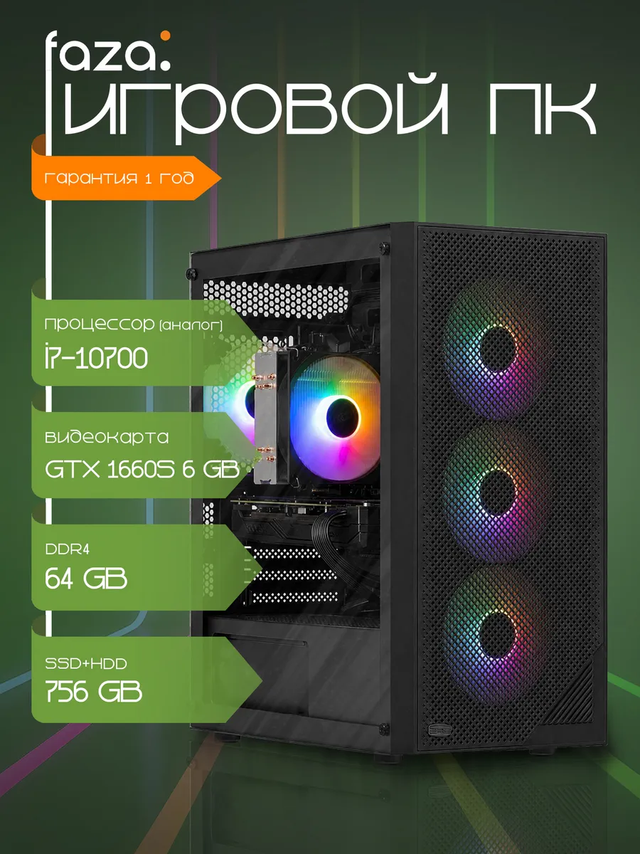 Игровой компьютер i7, GTX 1660S, RAM 64 GB, SSD 256 GB