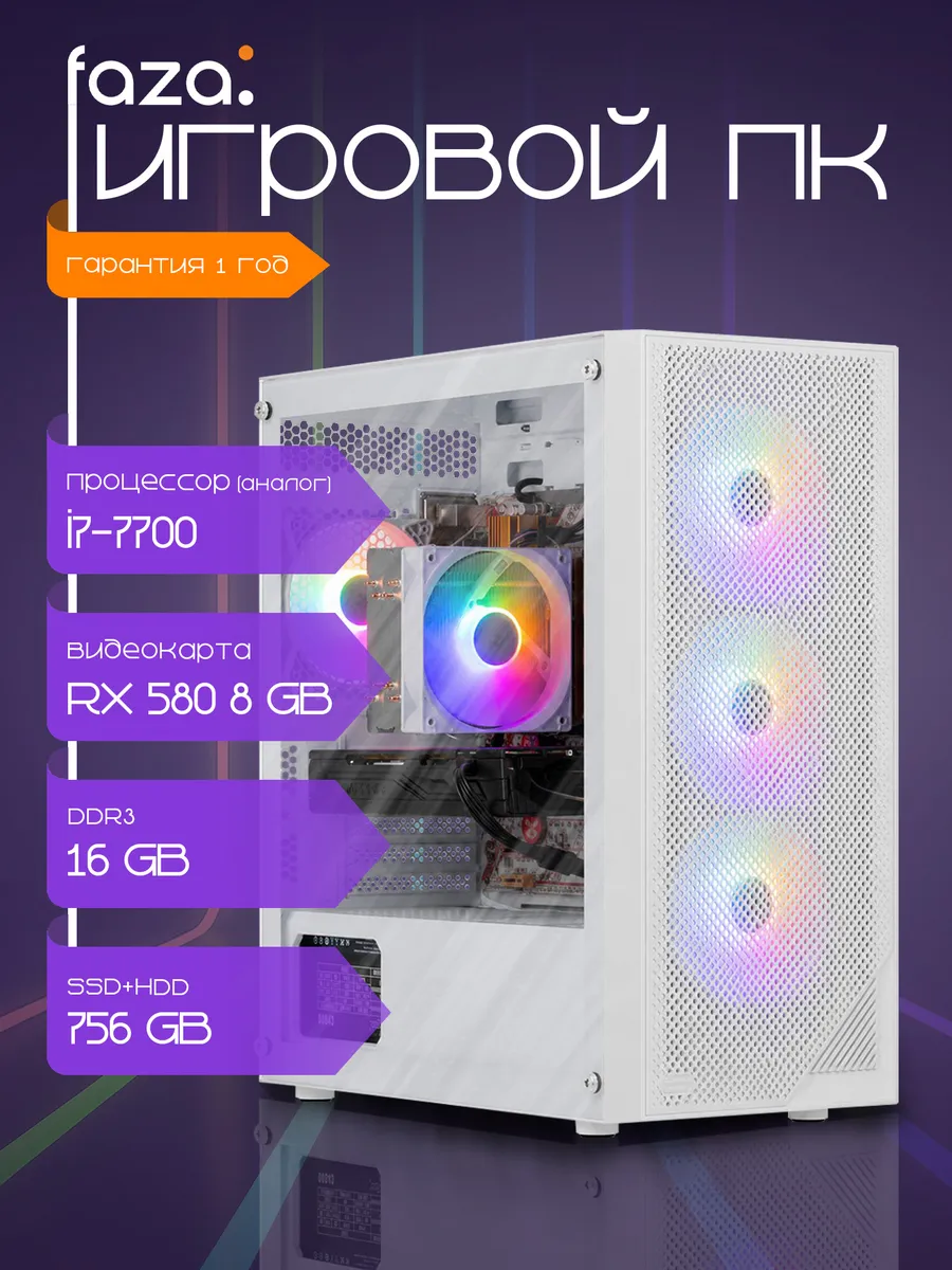 Игровой компьютер i7, RX 580 8, RAM 16 GB, SSD 256 GB