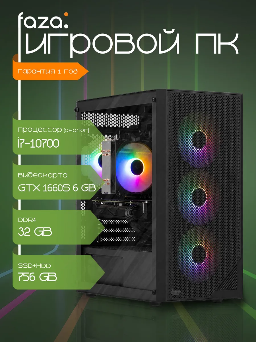 Игровой компьютер i7, GTX 1660S, RAM 32 GB, SSD 256 GB