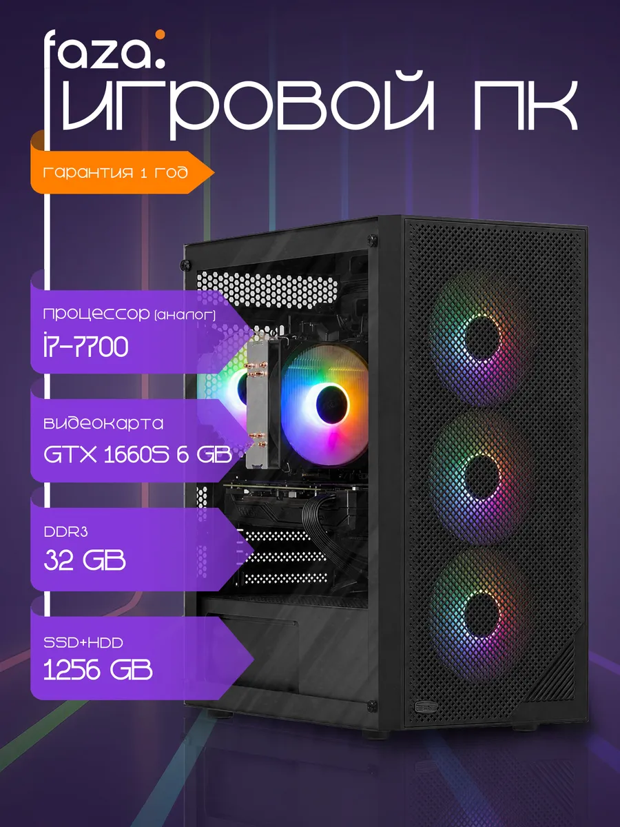 Игровой компьютер i7, GTX 1660S, RAM 32 GB, SSD 256 GB