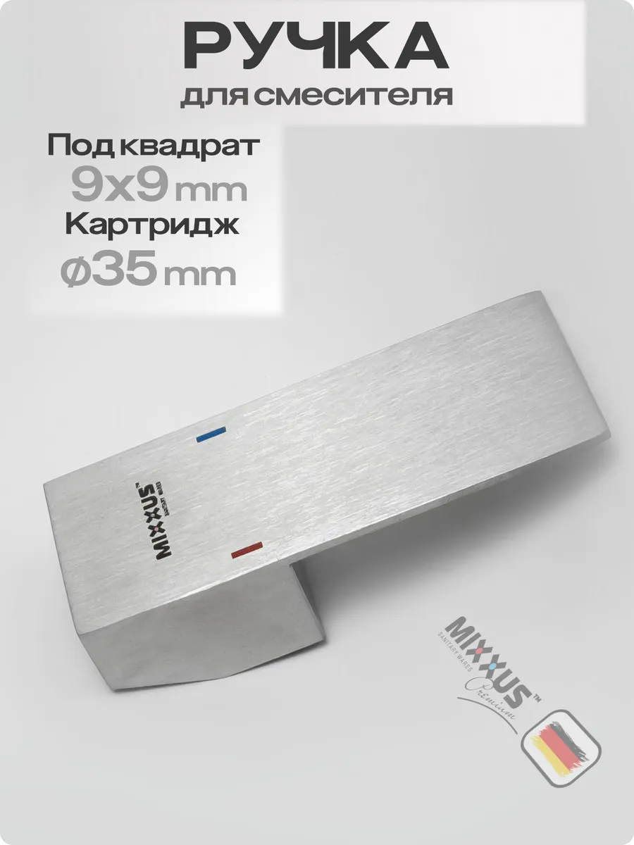 Ручка для смесителя под картридж 35мм