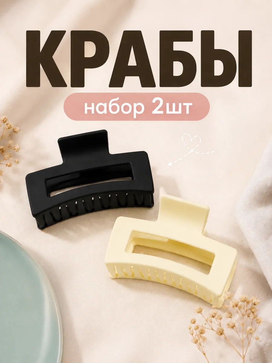8,5краб прямоугольный 2шт белый+черный