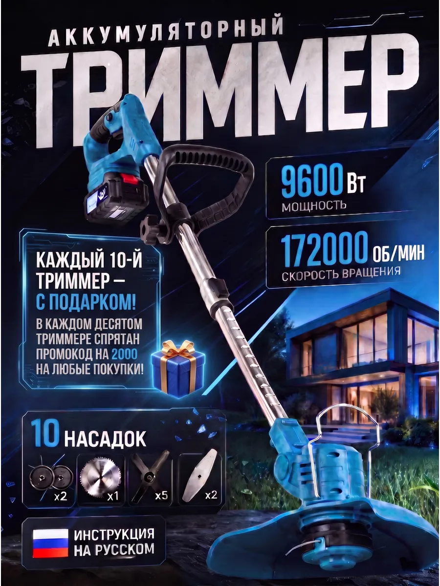Триммер садовый для травы аккумуляторный мощный