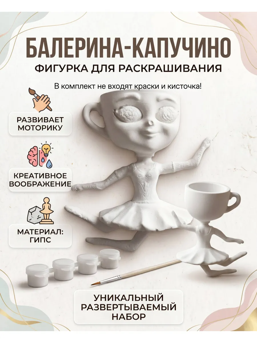Гипсовые фигурки для расскраски-"Балерина- капучино"