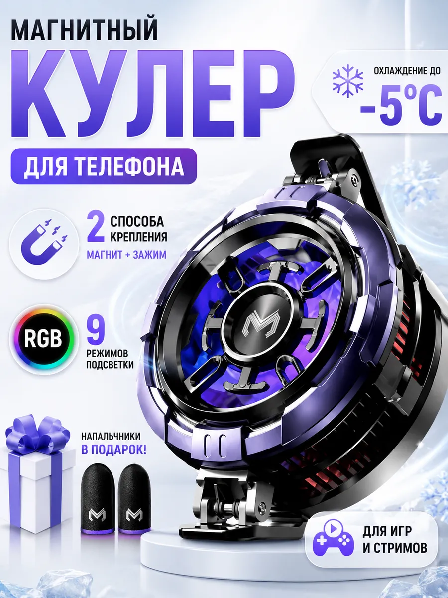 Кулер для телефона