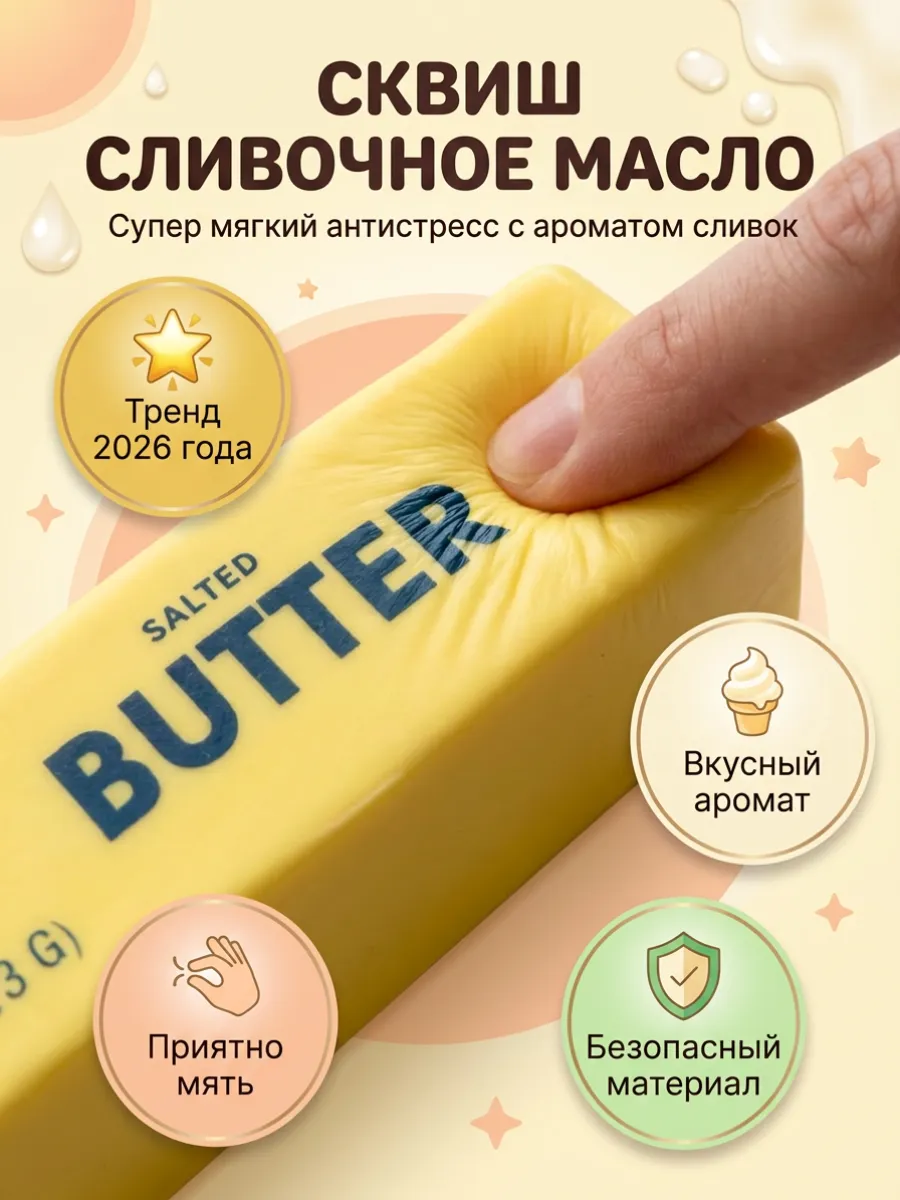 Сквиш масло