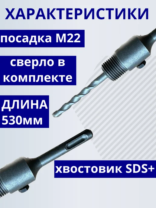 Удлинитель для коронок хвостовик SDS+ 530 мм для перфоратора, вариант, фото 3