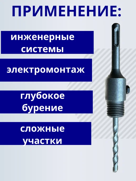 Удлинитель для коронок хвостовик SDS+ 530 мм для перфоратора, вариант, фото 4
