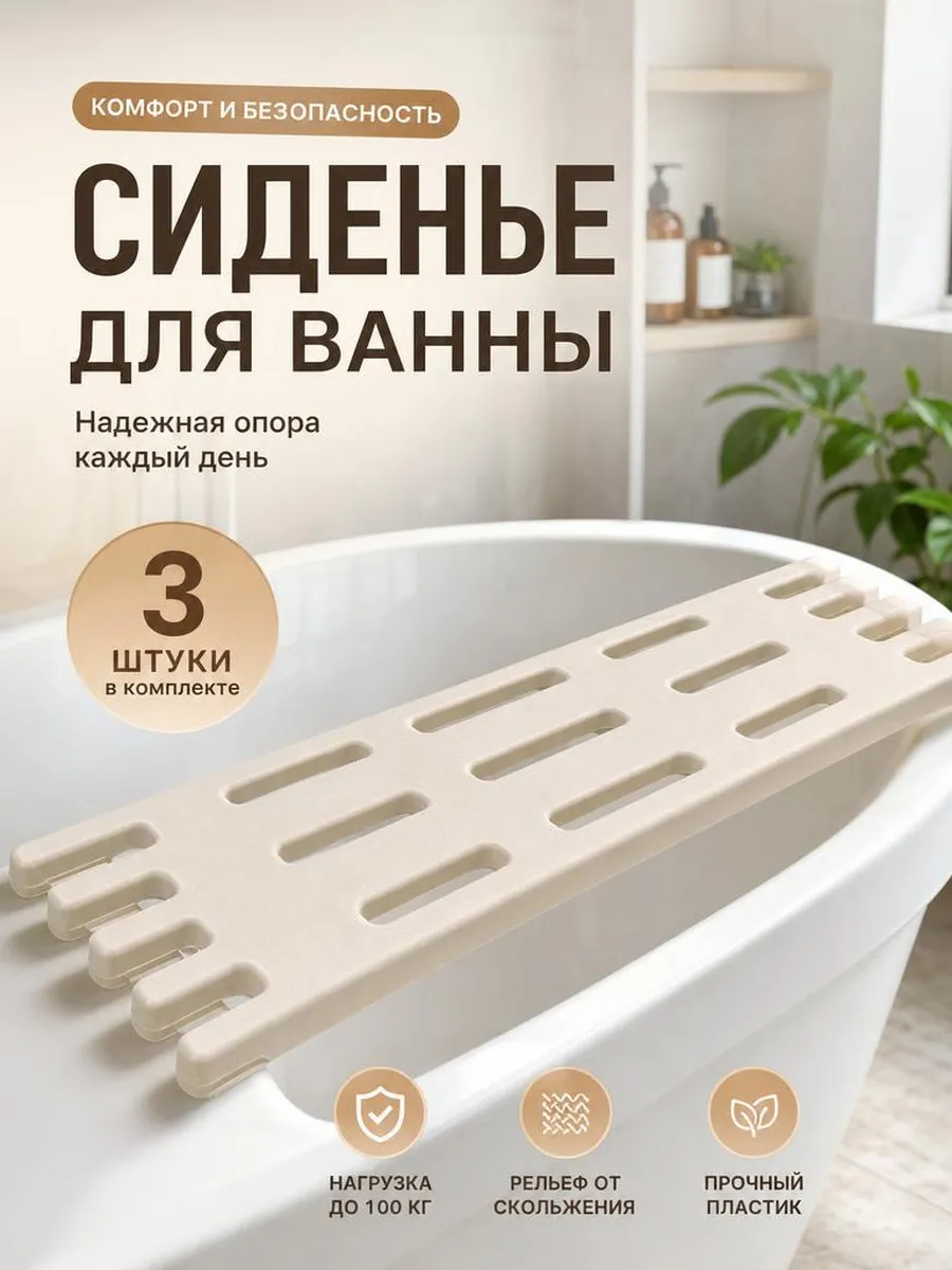 Сиденье для ванны