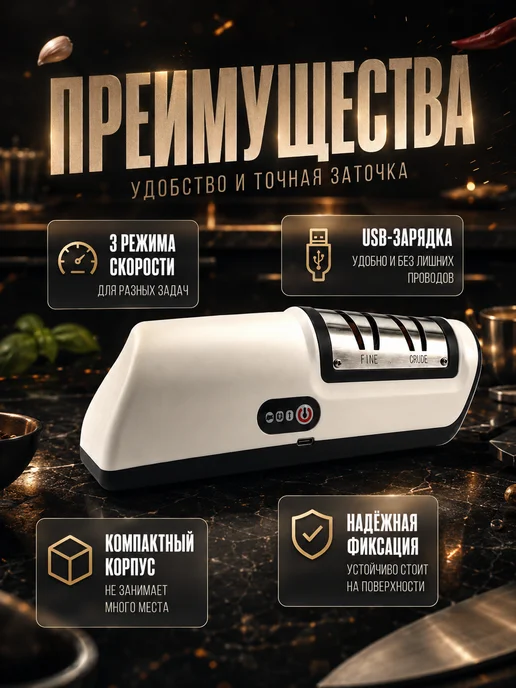 АС11 Точилка для ножей электрическая кухонная USB 5Вт 3 режима, 5 Вт, фото 2