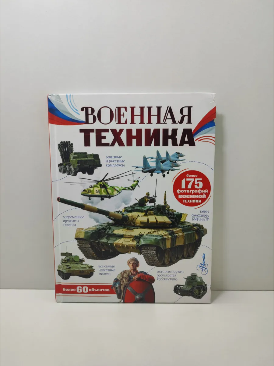 Военная техника