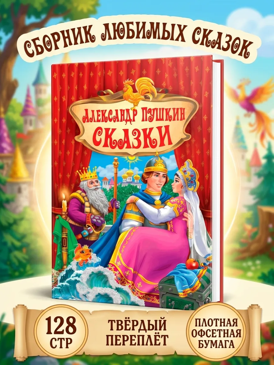 Сказки Пушкина книга с иллюстрациями