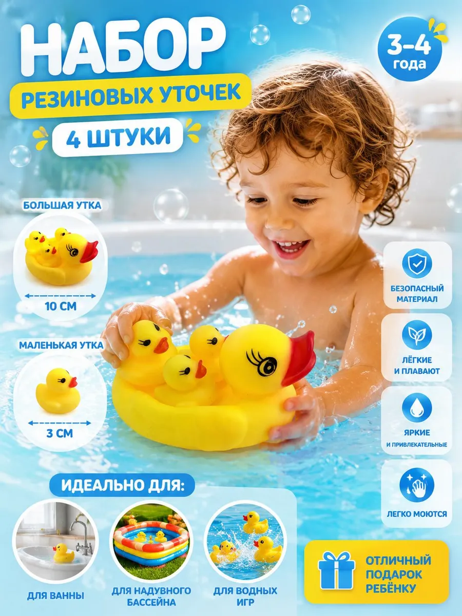 Игрушки для ванной уточки 4 шт