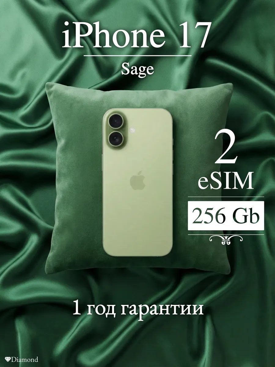 iPhone 17 256 ГБ, eSIM+eSIM, Sage