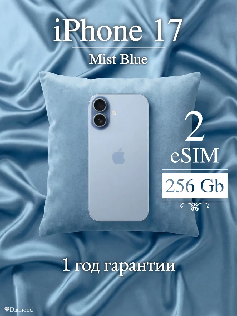 Apple iPhone 17 256 ГБ, eSIM+eSIM, Mist Blue