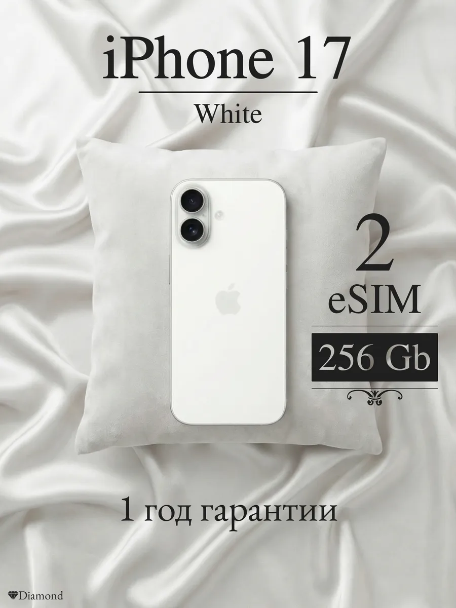 iPhone 17 256 ГБ, eSIM+eSIM, White