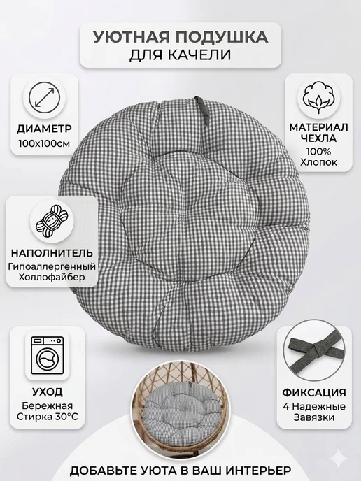 IVNETEX Подушка для садовых качелей и кресла-кокона 110х140 см, 95x95 см, фото 2