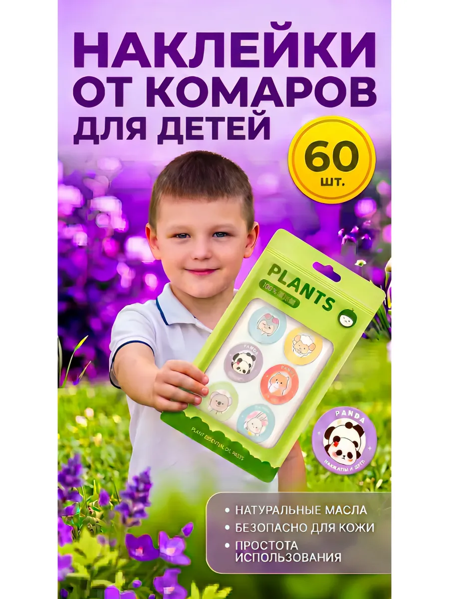 Наклейки от комаров