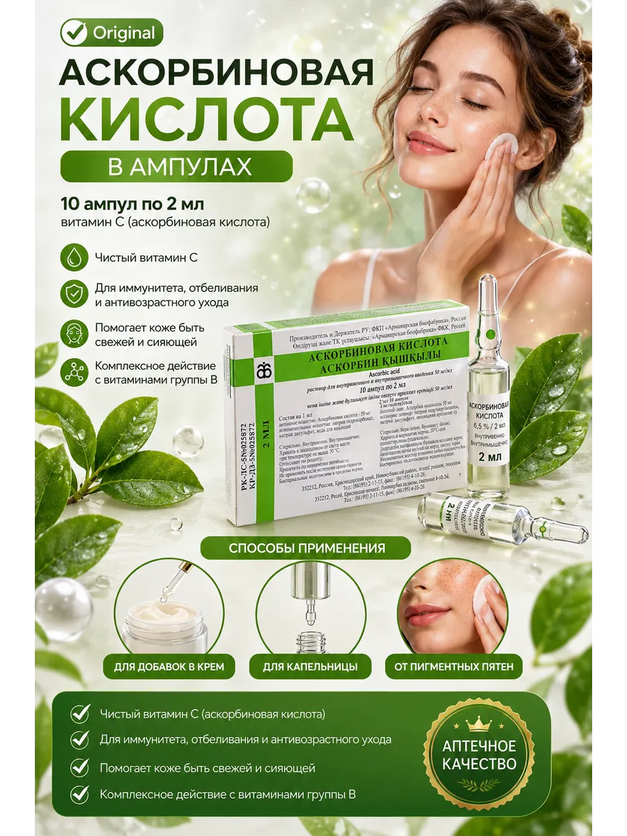 Аскорбиновая кислота в ампулах
