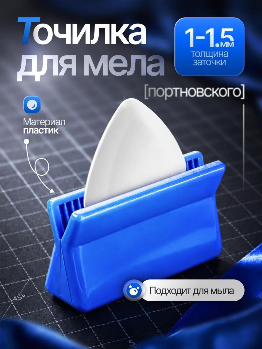 Точилка для мела