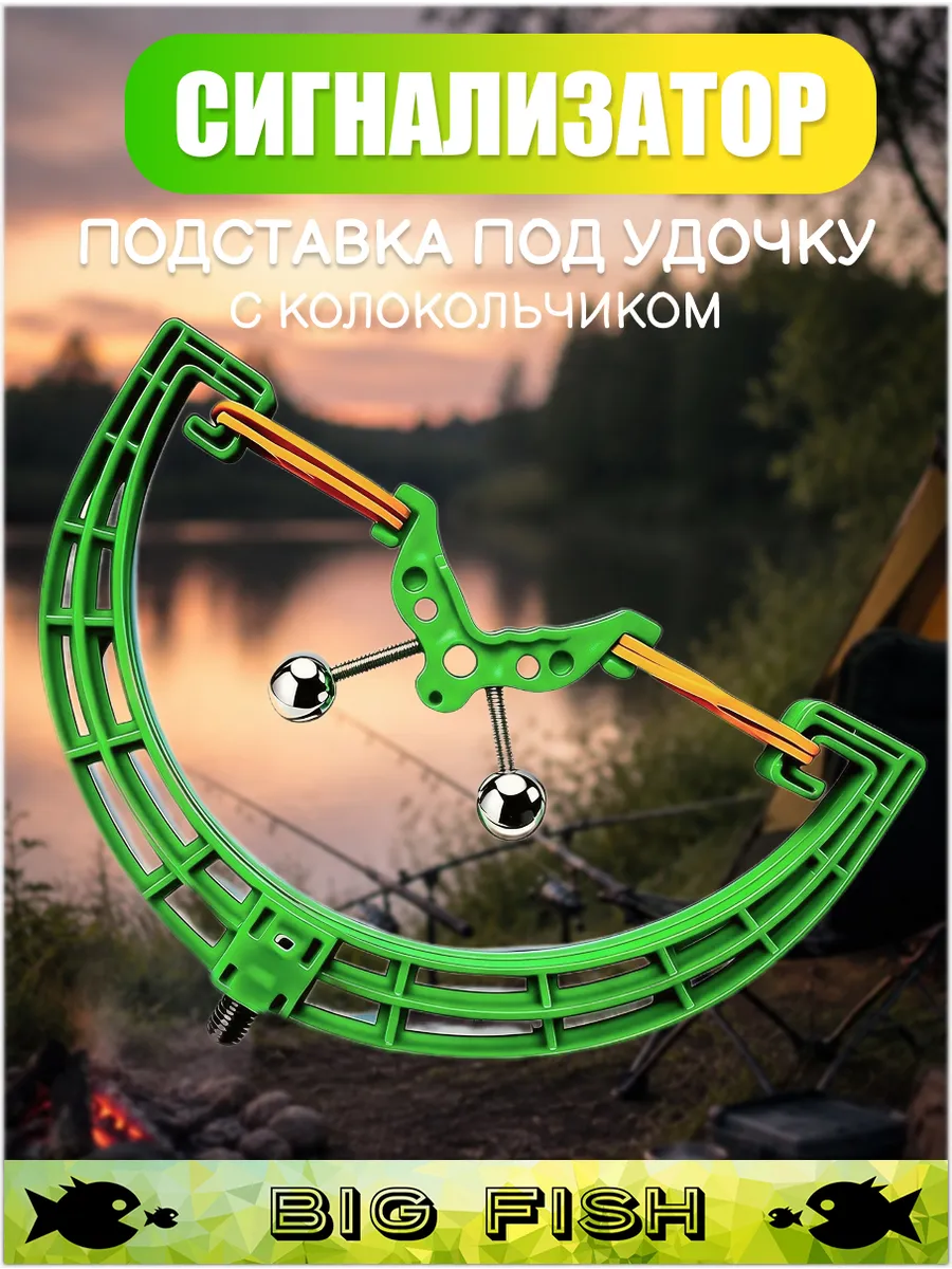 Подставка - сигнализатор поклёвки с колокольчиком