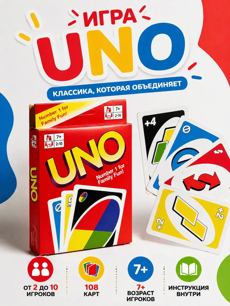 Уно — настольная карточная игра для семьи, 108 карт