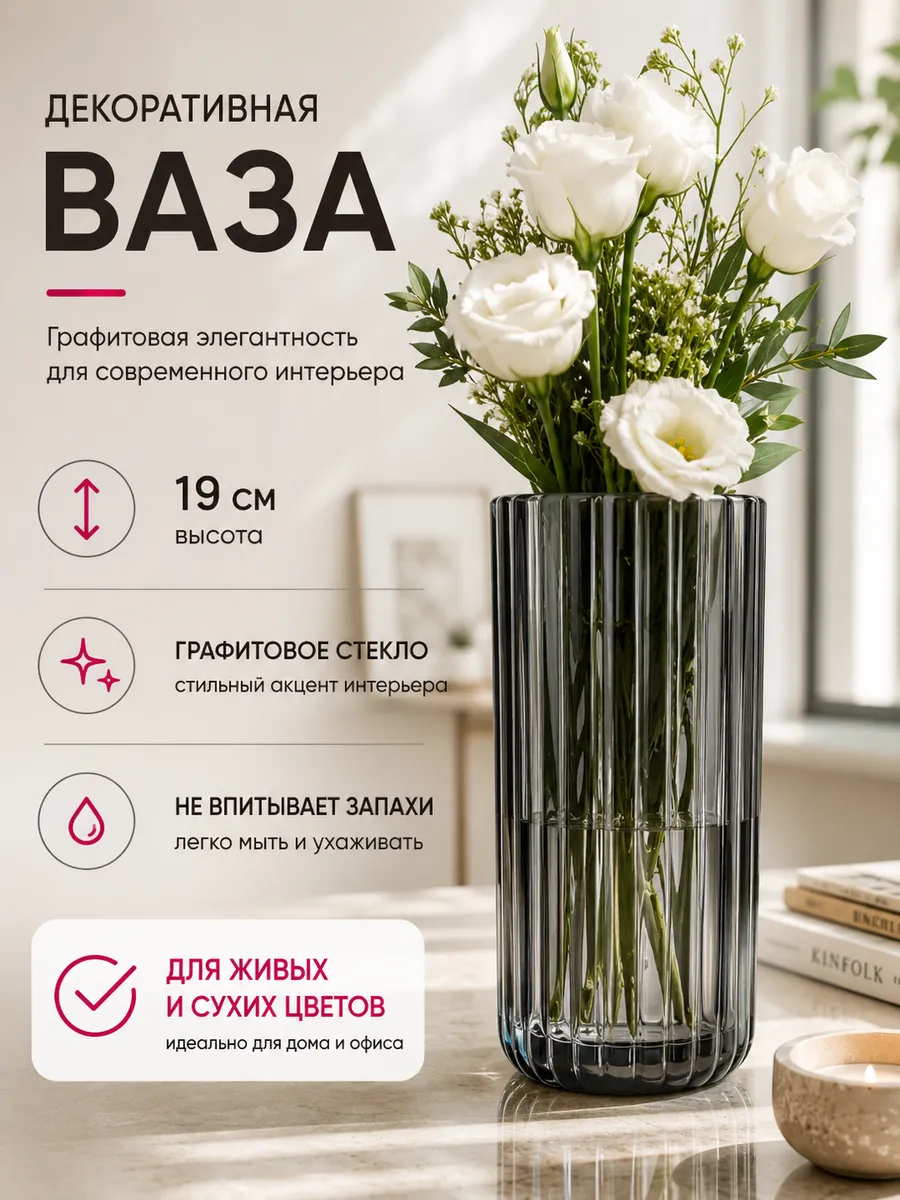 Ваза для цветов стеклянная Магия 190 мм графит 24с2396