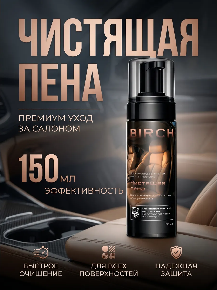 Пена очиститель для обивки салона авто