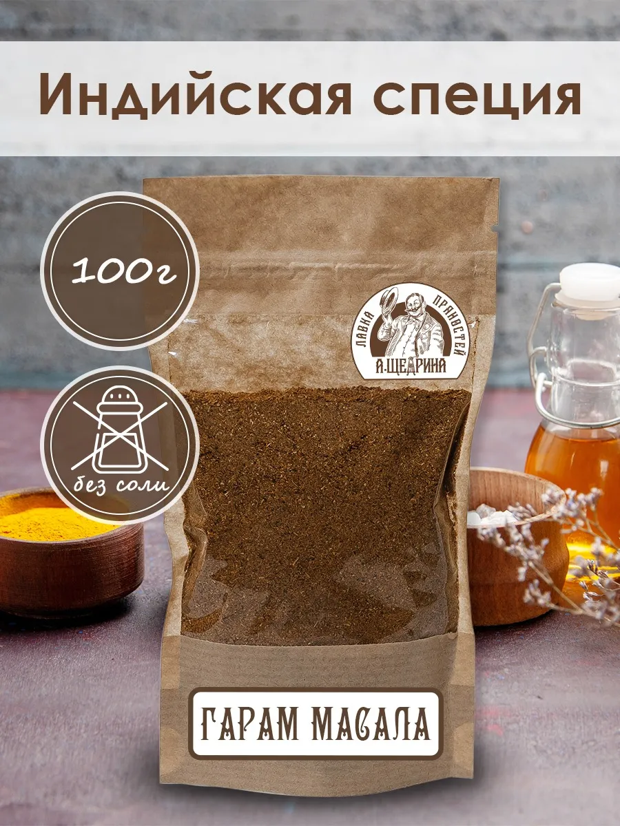 Гарам масала, индийская специя, для шашлыка 100 г
