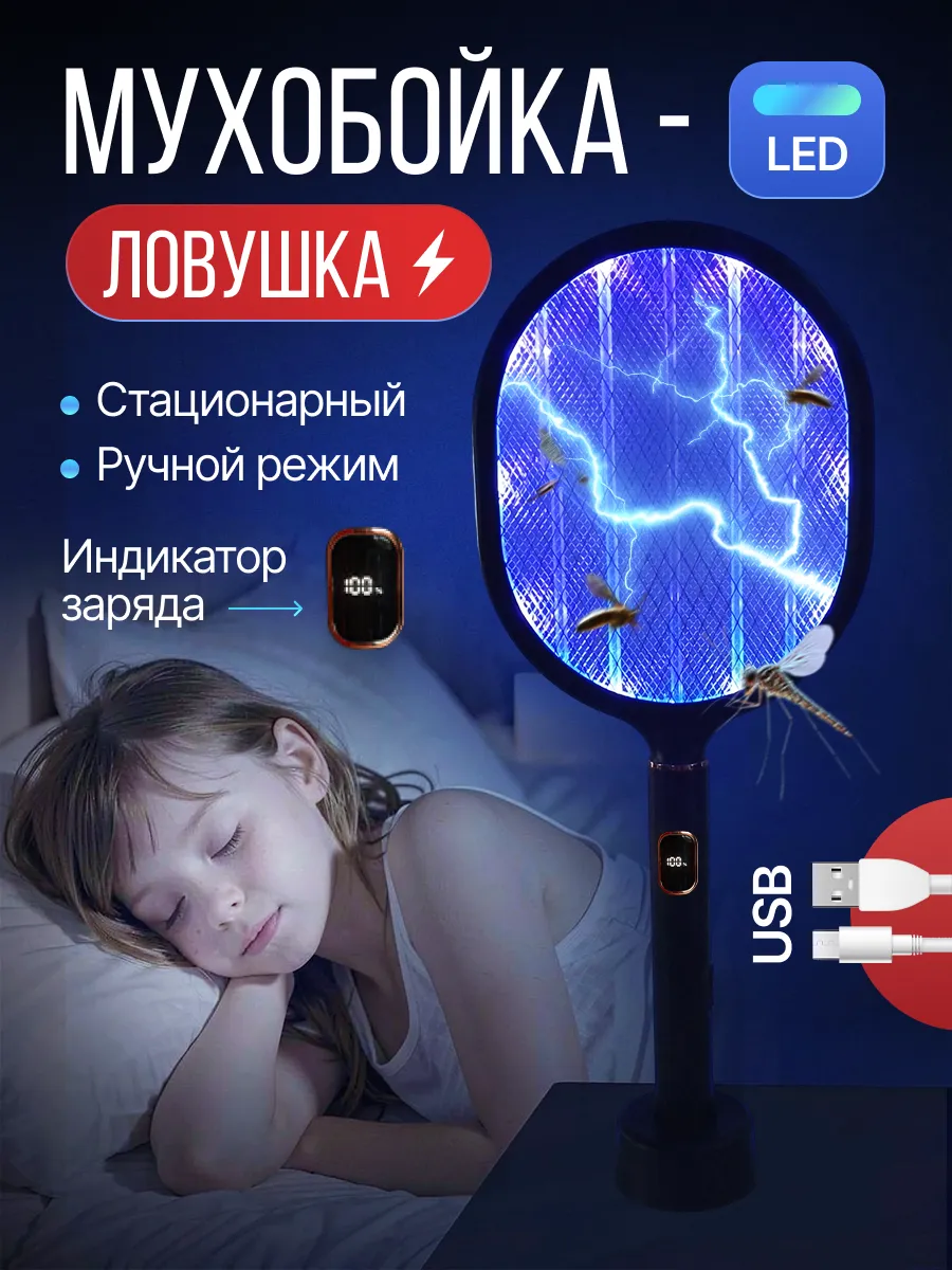 Мухобойка электрическая USB на аккумуляторе