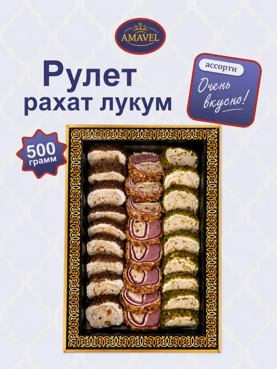 Рулет MEGA 500 грамм