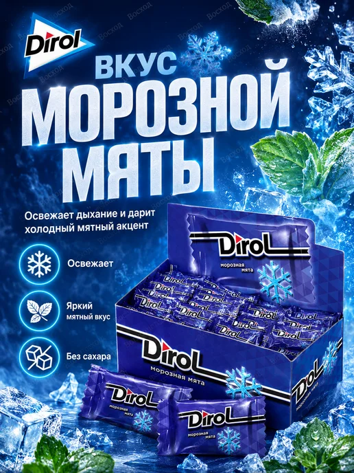 Dirol Жевательная резинка Дирол Морозная мята 2подушечки 100шт 1 б…, 100 шт, фото 3