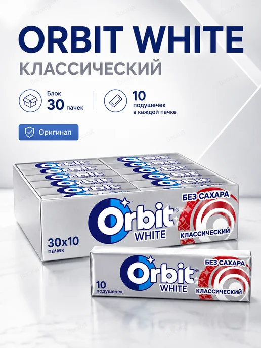 Orbit Жевательная резинка Классический 13.6г 30шт 1 блок, 13,6 г, 30 шт