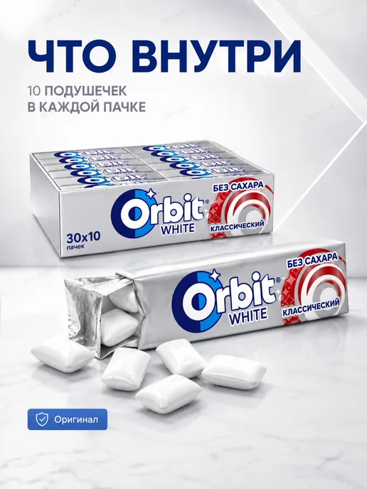 Orbit Жевательная резинка Классический 13.6г 30шт 1 блок, 13,6 г, 30 шт, фото 3