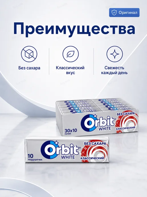 Orbit Жевательная резинка Классический 13.6г 30шт 1 блок, 13,6 г, 30 шт, фото 4