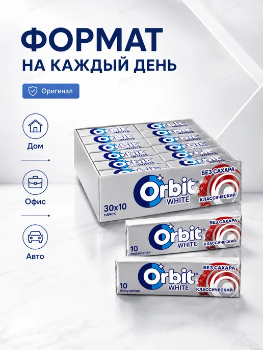 Orbit Жевательная резинка Классический 13.6г 30шт 1 блок, 13,6 г, 30 шт, фото 7