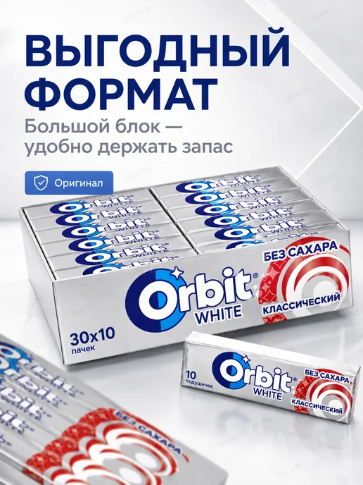 Orbit Жевательная резинка Классический 13.6г 30шт 1 блок, 13,6 г, 30 шт, фото 8