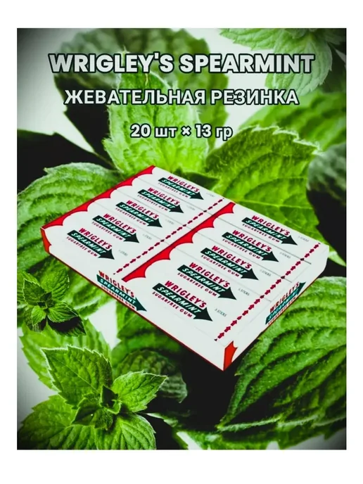 Wrigley's Spearmint Жевательная резинка свежая мята 13г 20шт 1 блок, 13 г, 20 шт