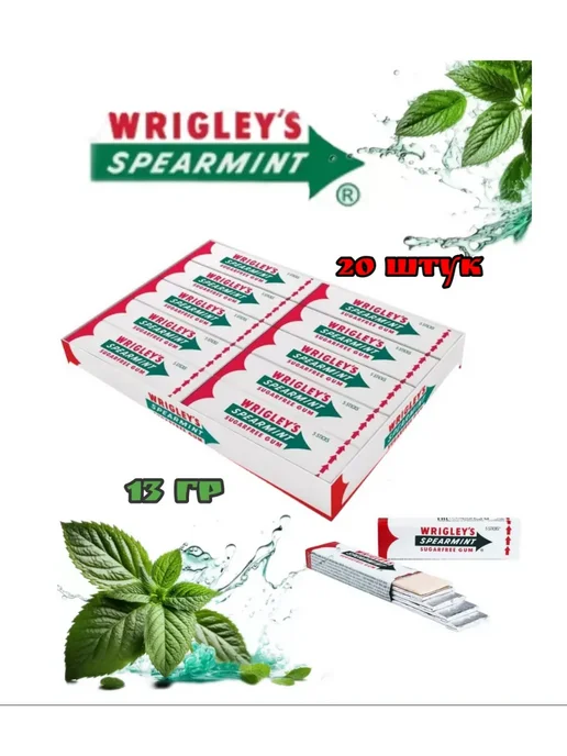 Wrigley's Spearmint Жевательная резинка свежая мята 13г 20шт 1 блок, 13 г, 20 шт, фото 2