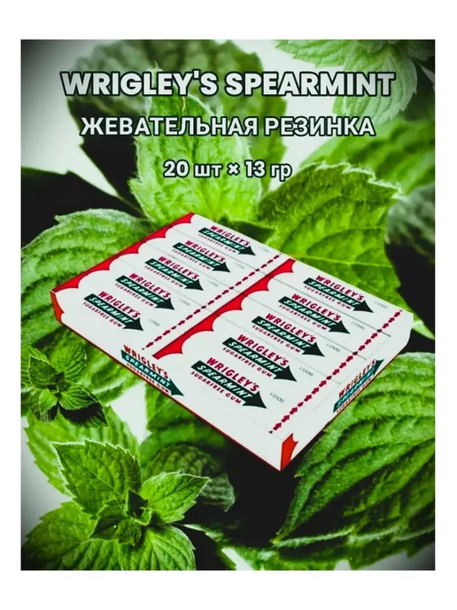 Wrigley's Spearmint Жевательная резинка свежая мята 13г 20шт 1 блок, 13 г, 20 шт, фото 3