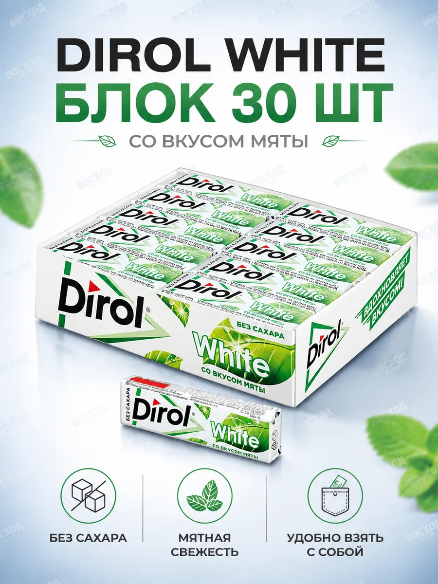 Жевательная резинка Дирол White Мята 30шт 1 блок