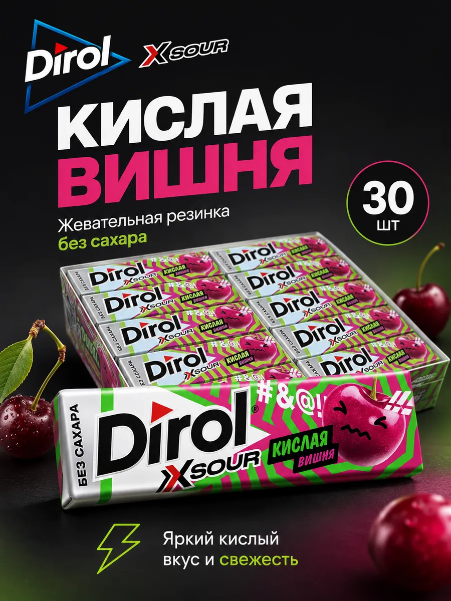 Жевательная резинка Кислая вишня 30 шт 1 блок