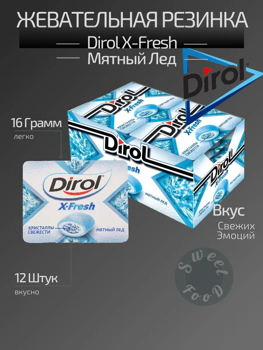 Жевательная резинка Дирол X-Fresh Мятный Лед 1блок