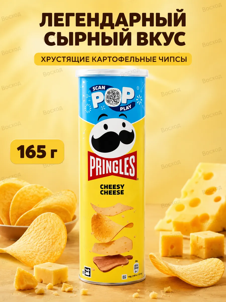 Чипсы Принглс Сыр 165г
