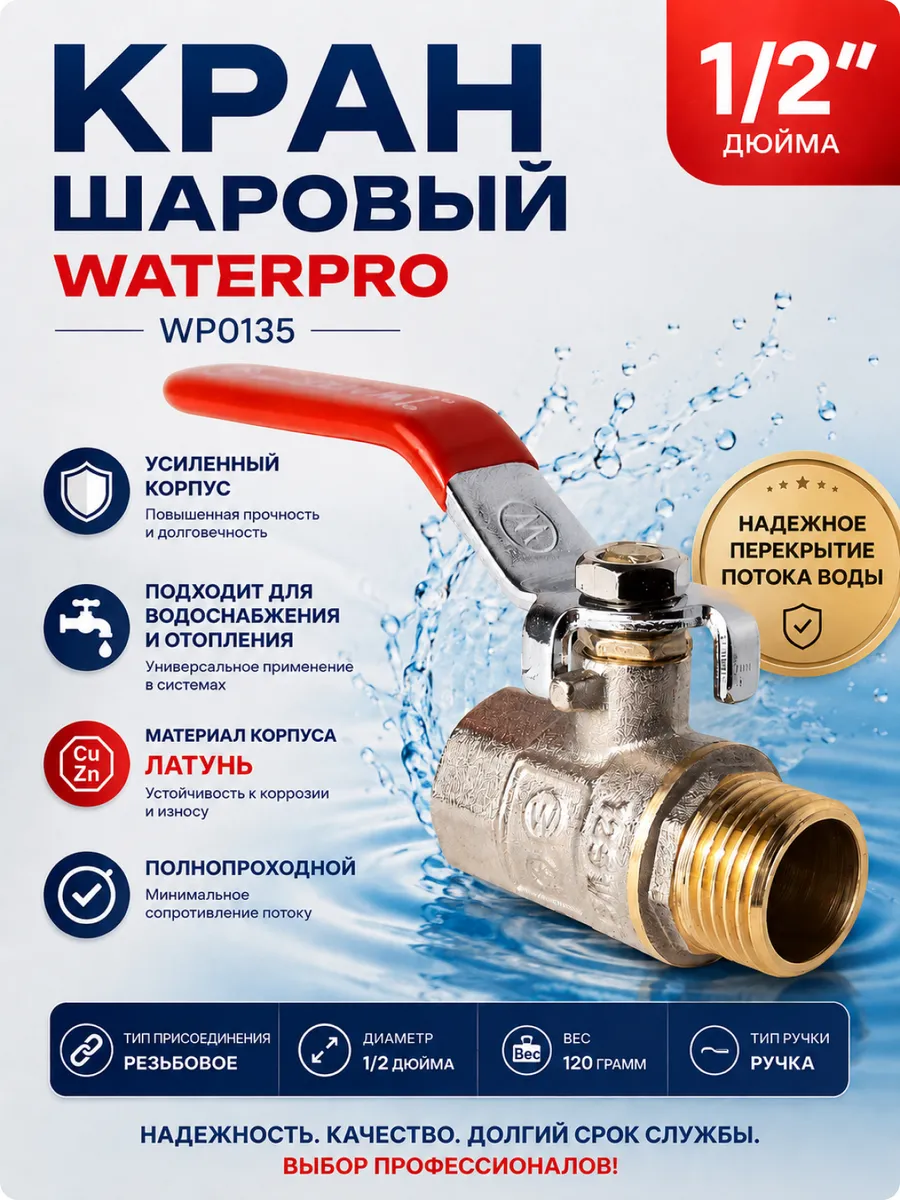 Кран шаровый 1.2 дюйма для воды