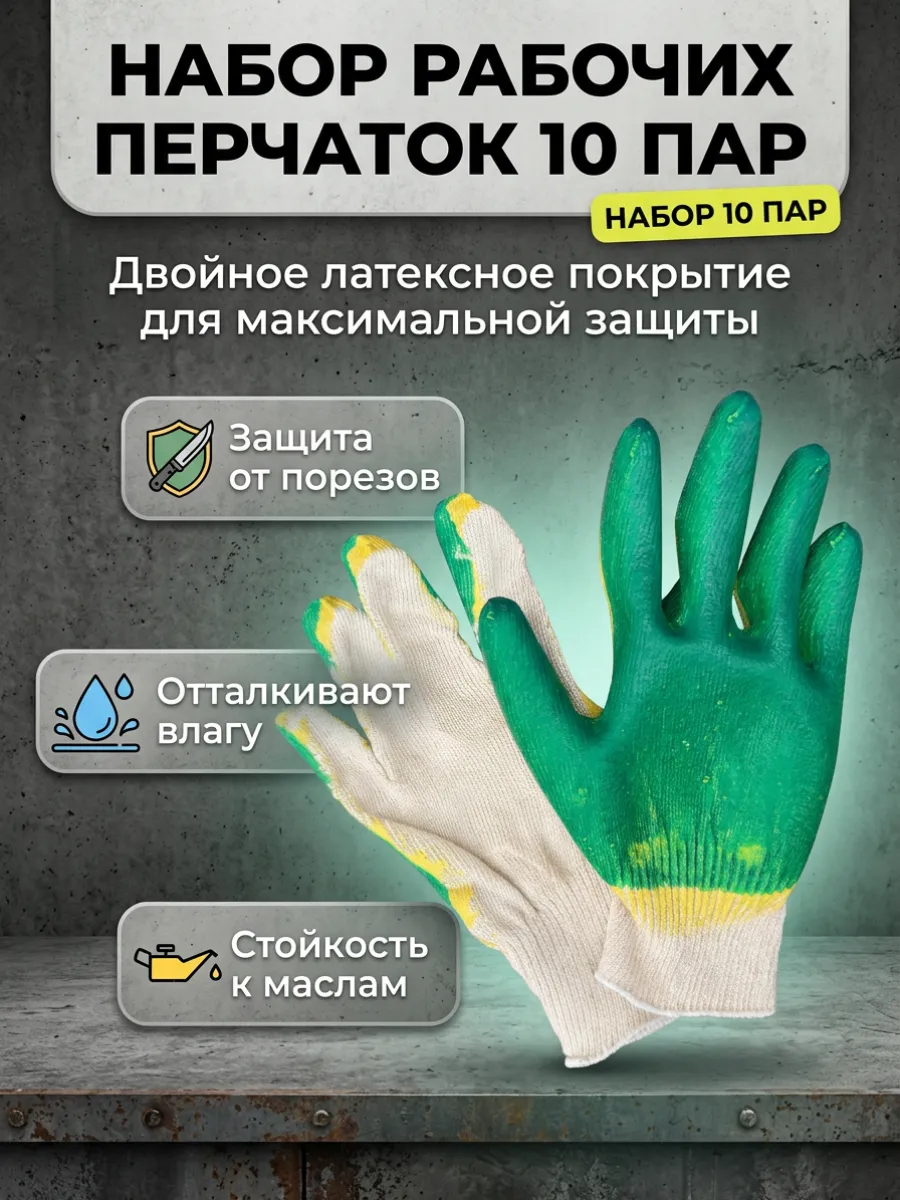Перчатки рабочие прорезиненные с обливом, 10пар