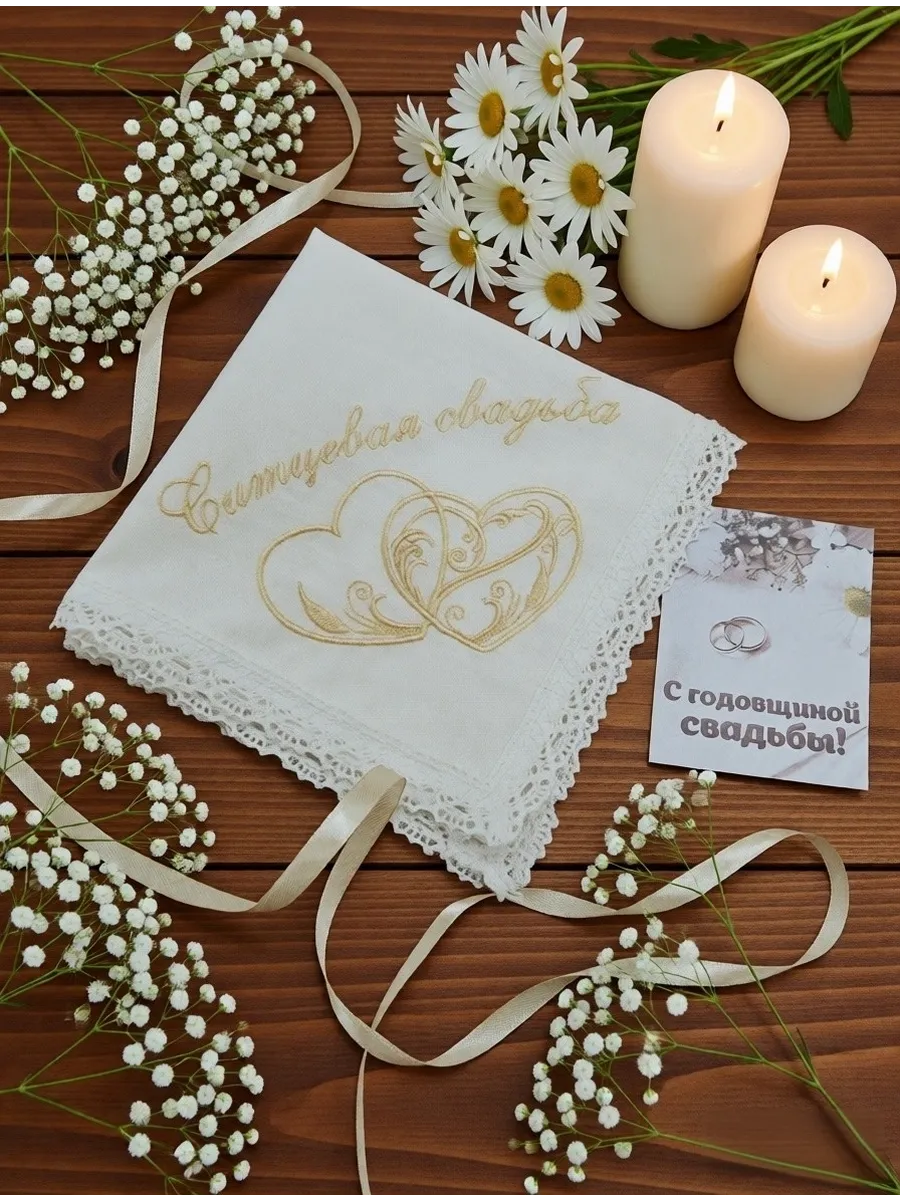 Платочек на ситцевую свадьбу