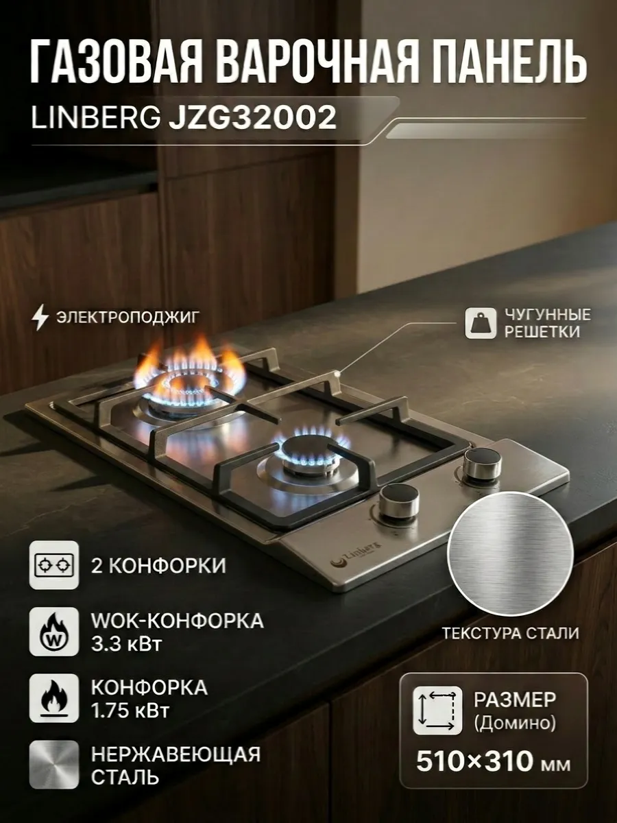 Газовая варочная панель 2 конфорки WOK нержавеющая сталь