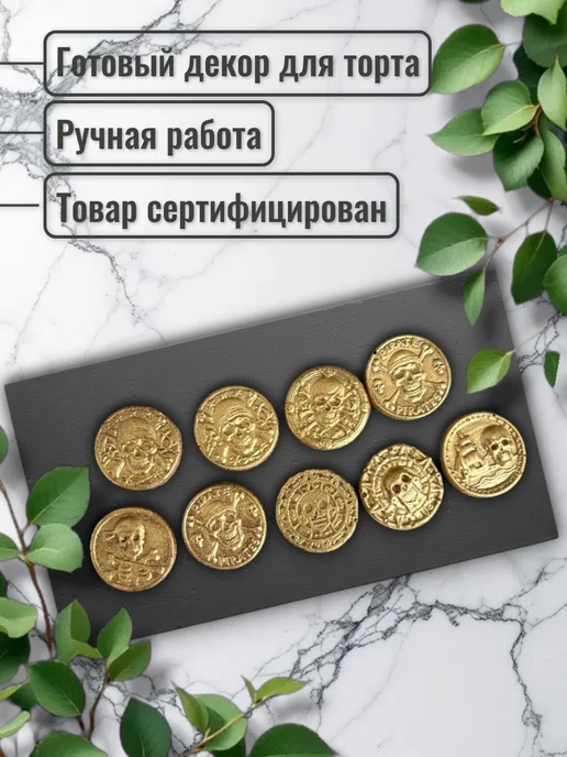 Grigorenko Cakes Шоколадная фигурка "Пиратские Монеты", вариант, фото 3