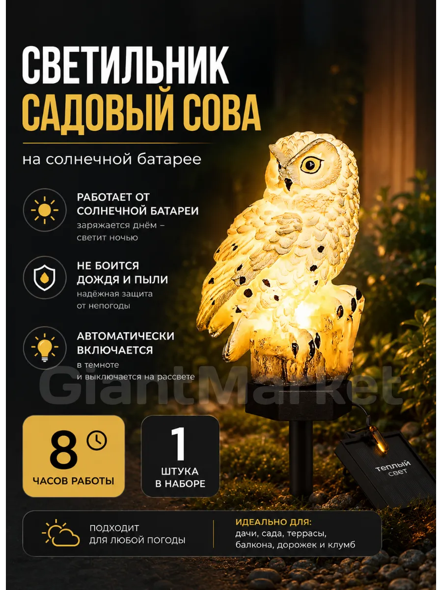 Светильник садовый на солнечной батарее Сова